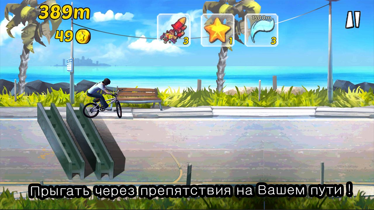 Скачать BMX Bik: Ride n Run 1.04 для Android