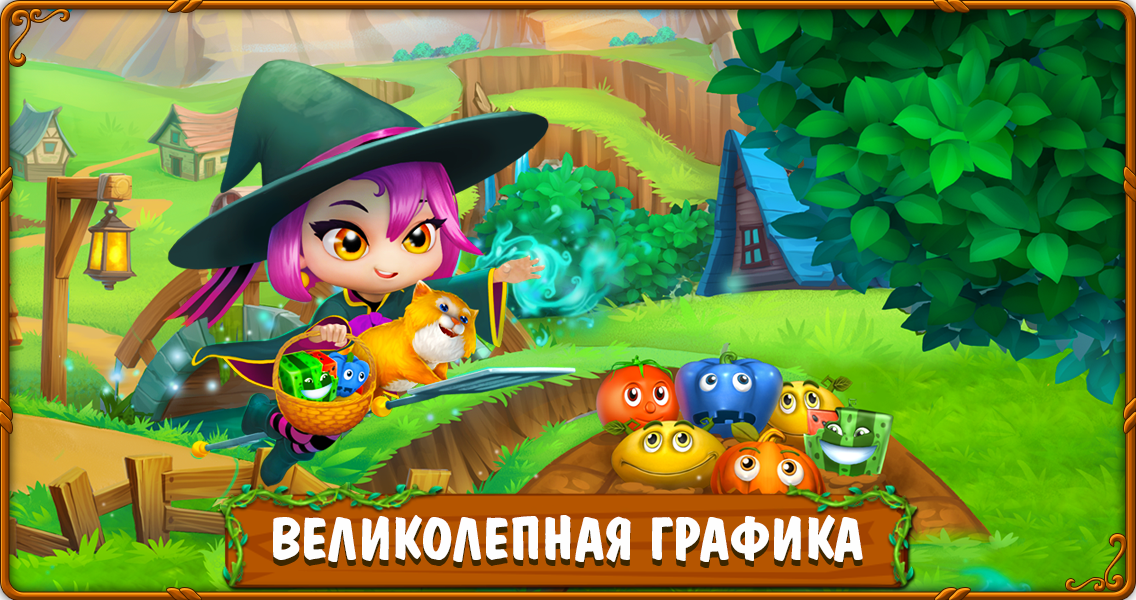 Скачать Магическая Кухня 1.4.50 Для Android