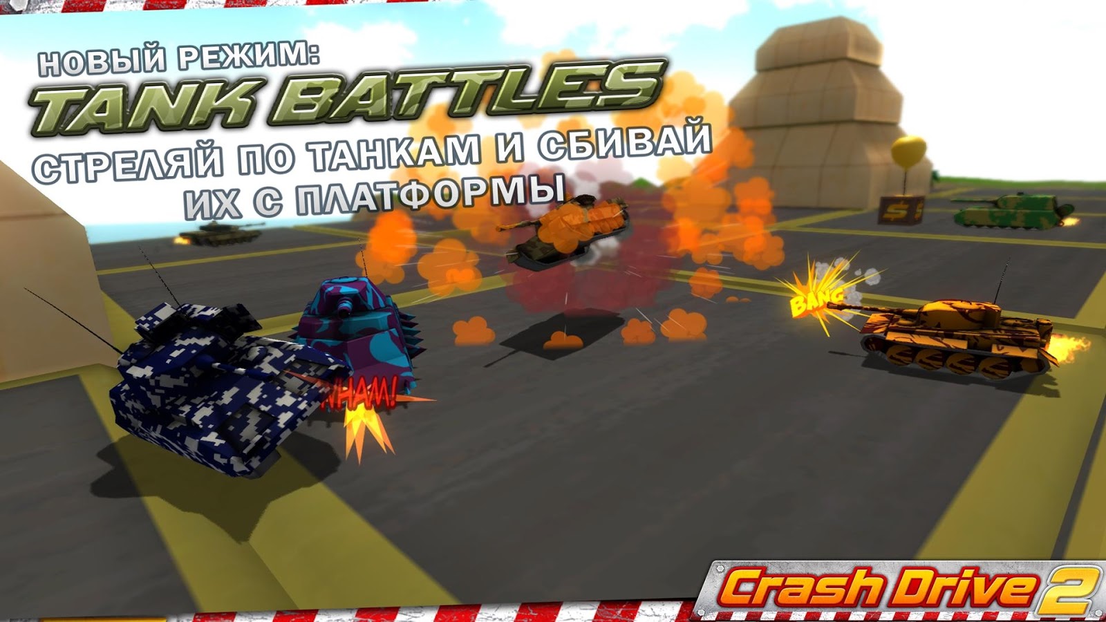 Скачать Crash Drive 2 3.94 для Android