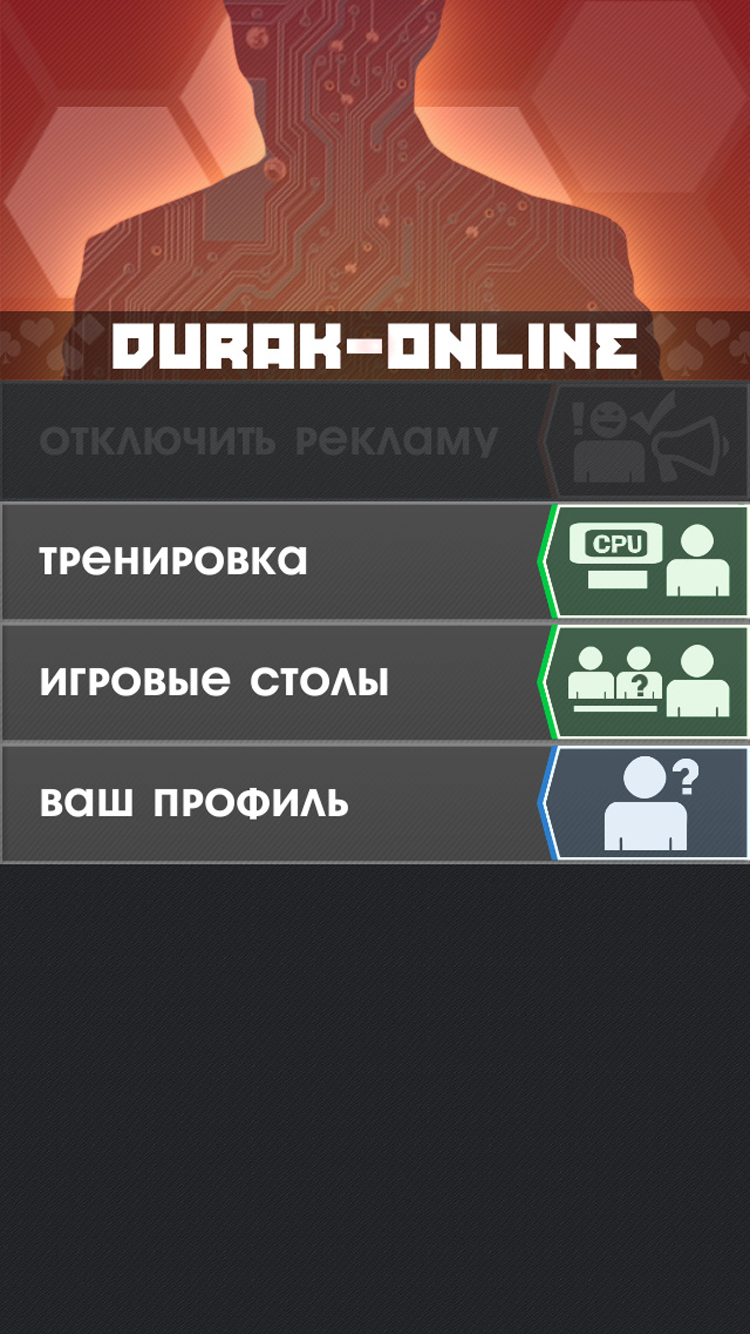 Скачать X-DURAK Online v1.0 для iPhone / iPad