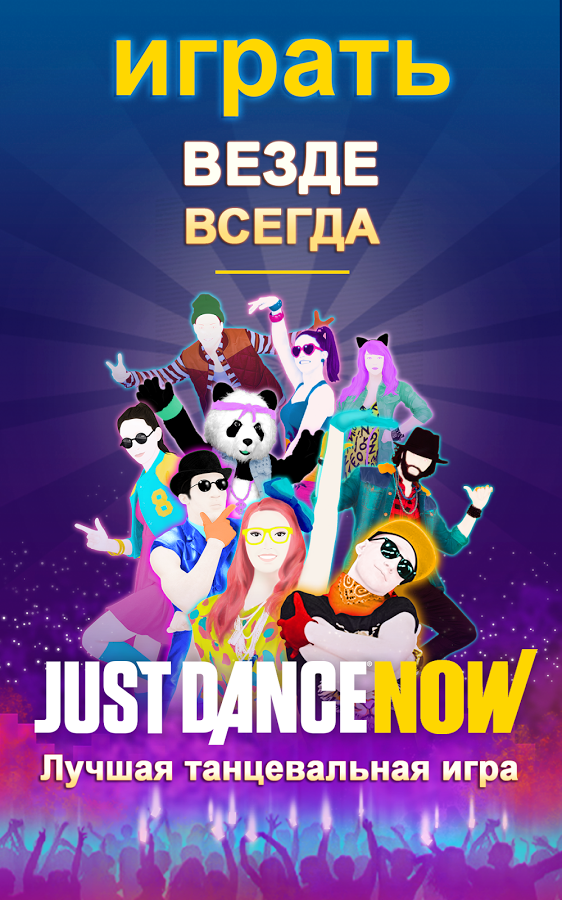 Just Dance Now – Apps no Google Play