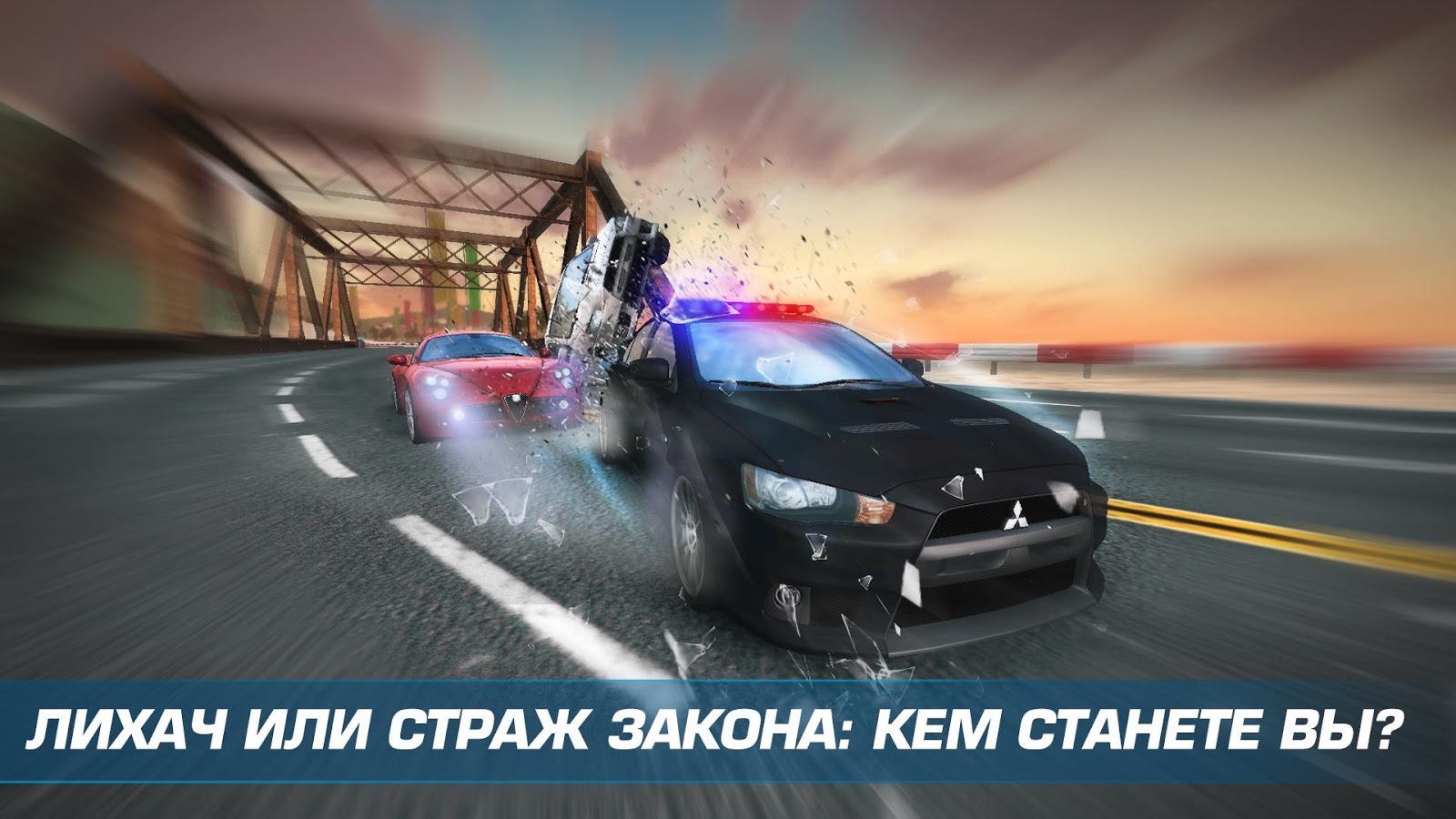 Скачать Asphalt Nitro для Android