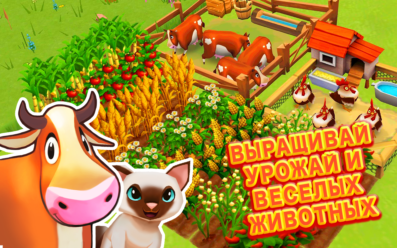 Скачать Farm Story 2 1.7.3.15g для Android