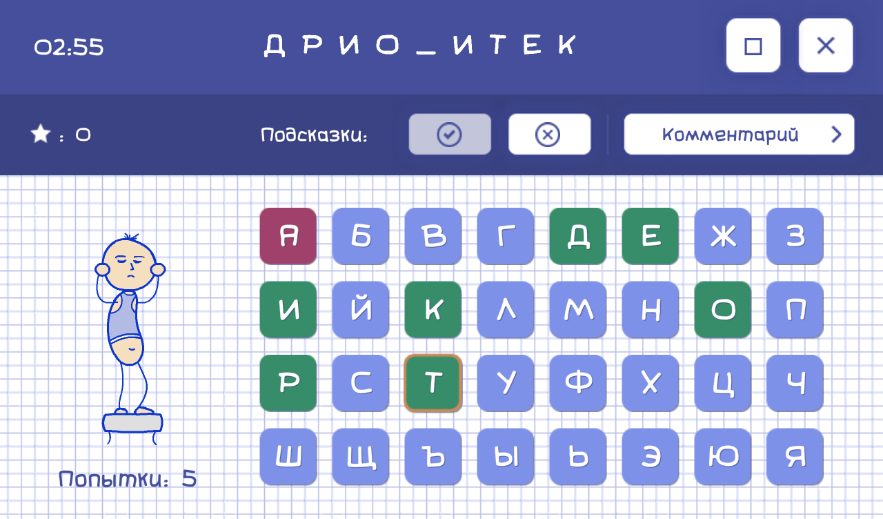 Скачать Виселица 2.0 3.2.3 для Android