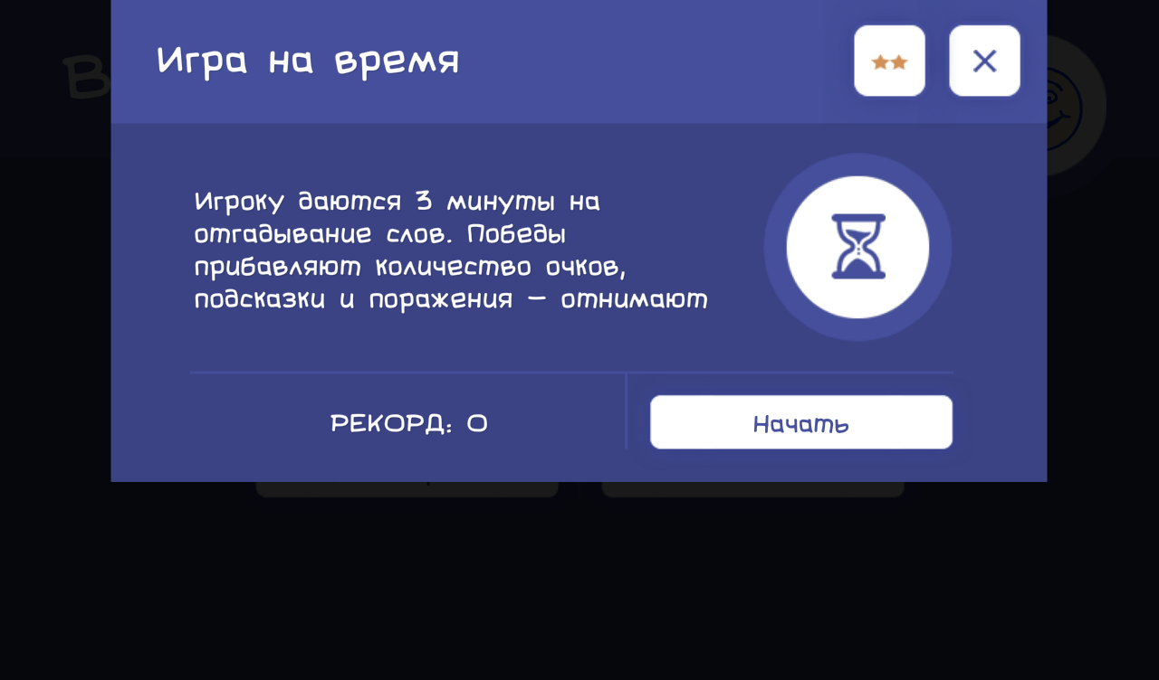 Скачать Виселица 2.0 3.2.3 для Android