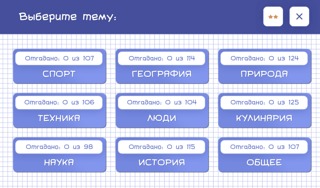 Скачать Виселица 2.0 3.2.3 для Android