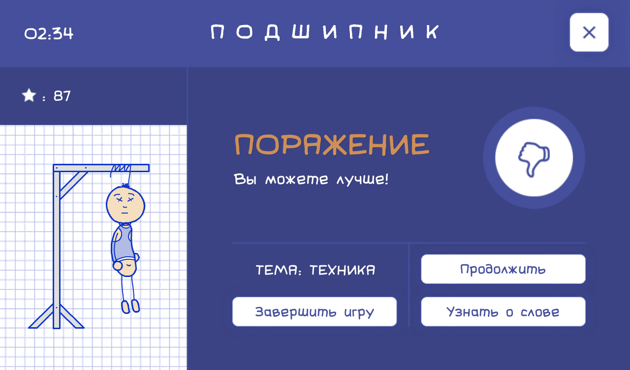 Скачать Виселица 2.0 3.2.3 для Android