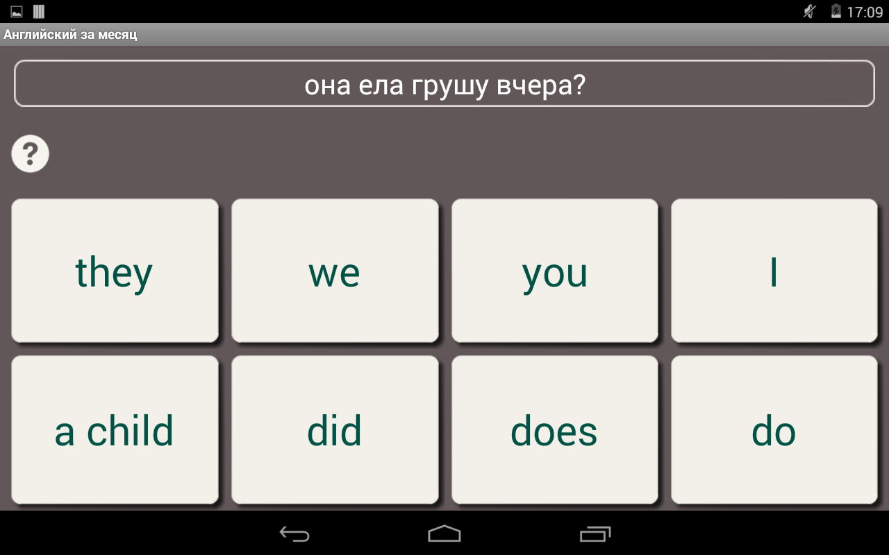 Скачать Английский за месяц 1.29 для Android