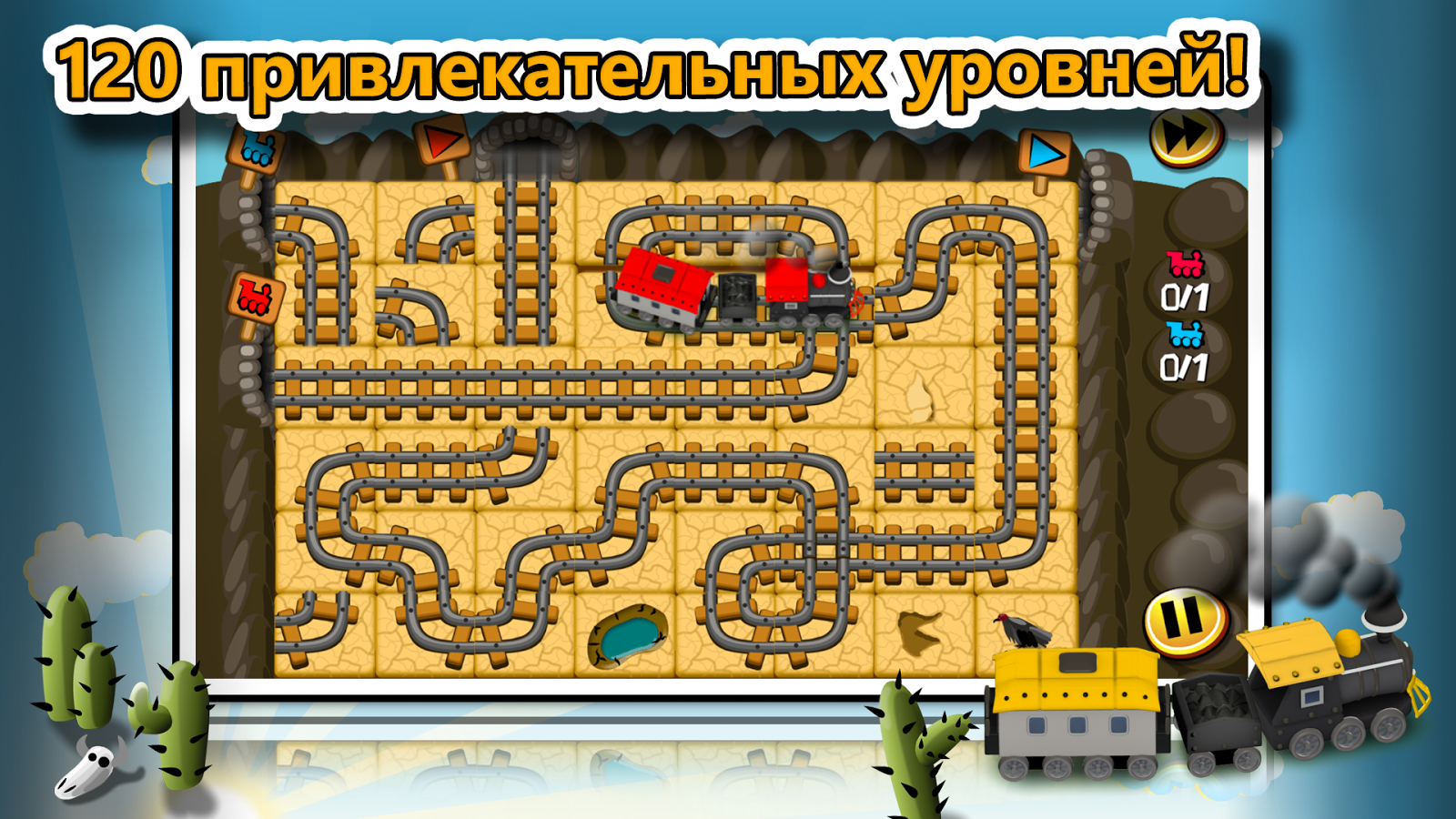 Скачать Хитрые Рельсы 1.7.2 для Android