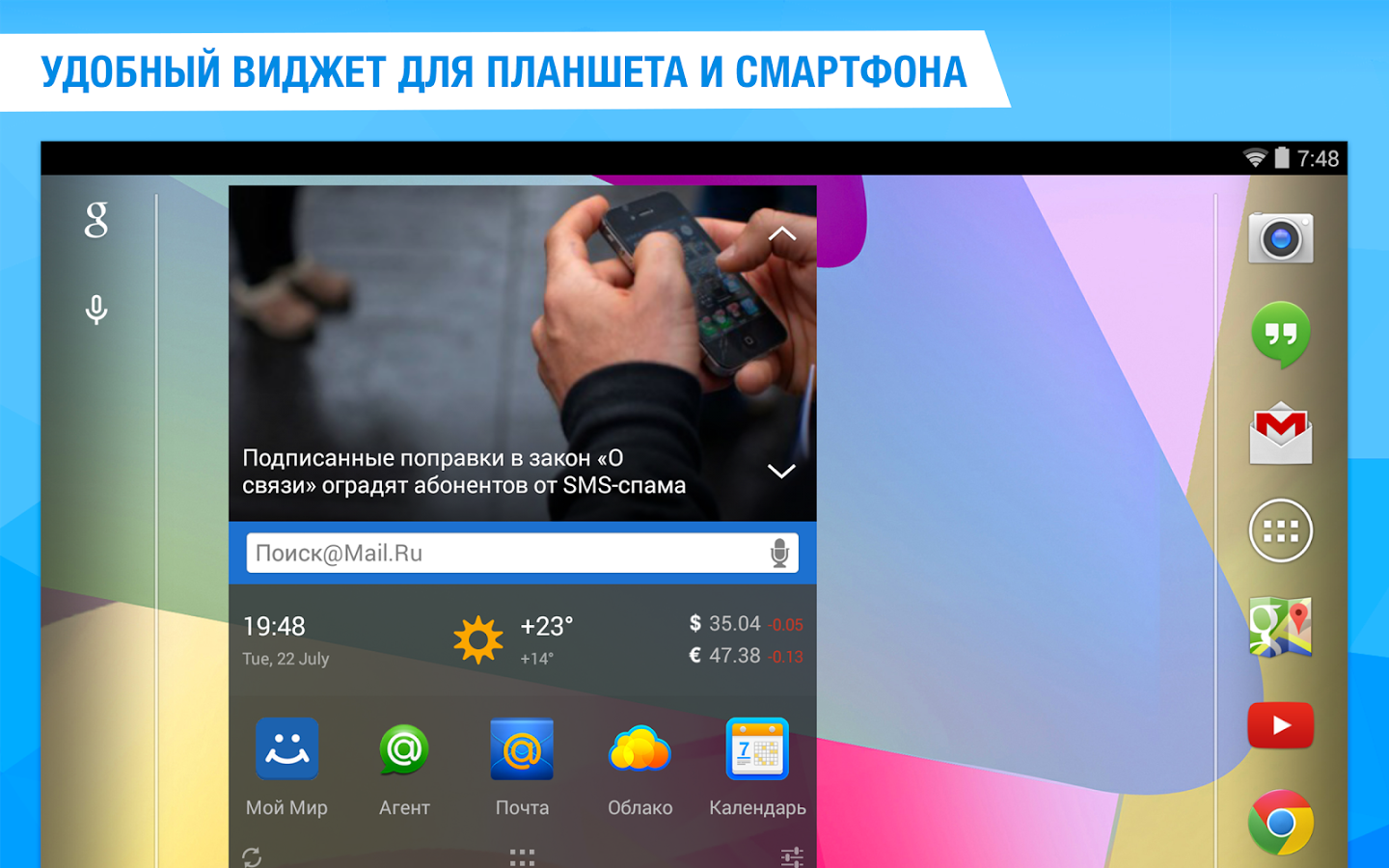 Скачать Виджет Mail.Ru 2.2.71 для Android
