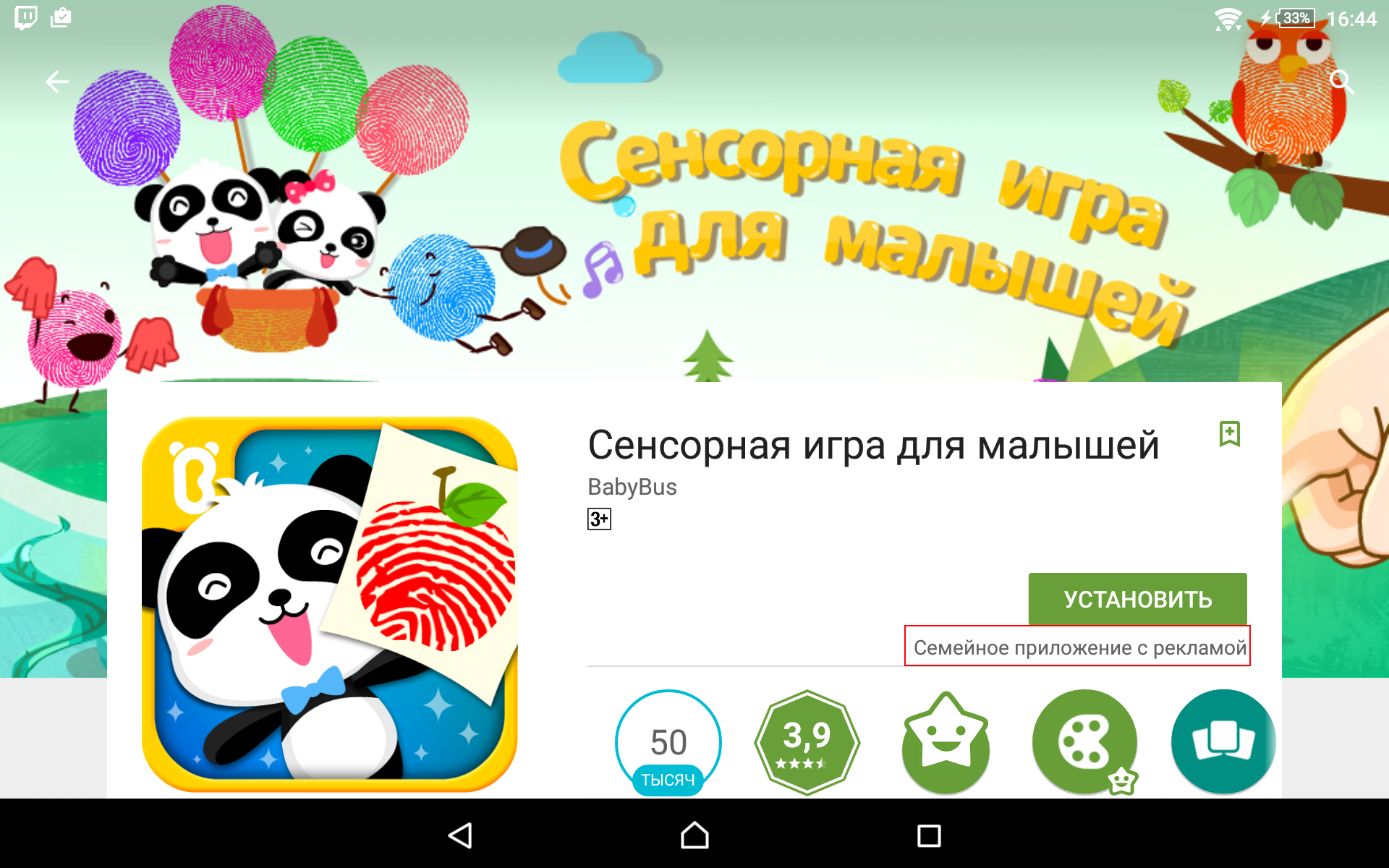 В Google Play появится тег, уведомляющий о наличии рекламы в приложении