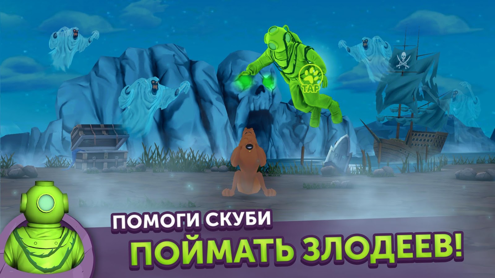 Скачать My Friend Scooby-Doo! 1.0.35 для Android