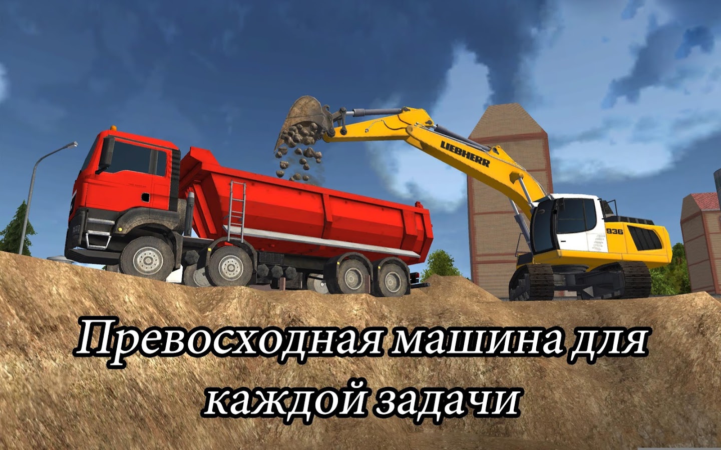 Скачать Construction Simulator 2014 1.12 Для Android