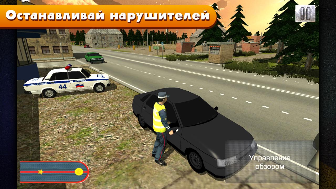 Скачать Симулятор Гаишника: Россия 3.0 Для Android