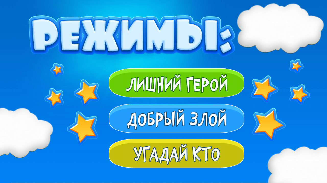 Скачать Угадай мультик 2.0.5 для Android