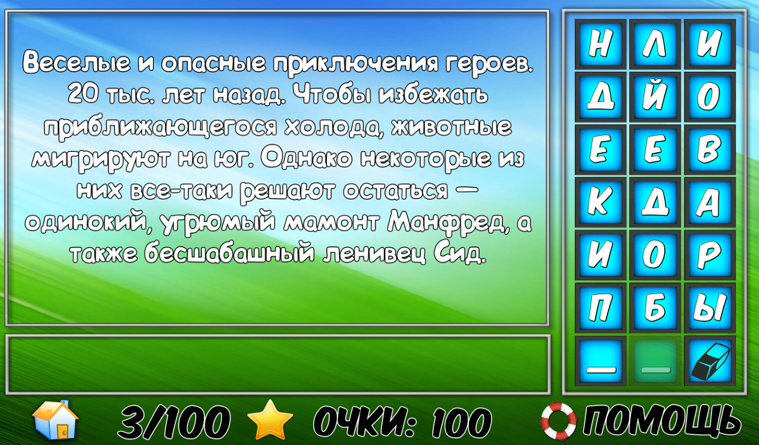 Скачать Угадай мультик 2.0.5 для Android