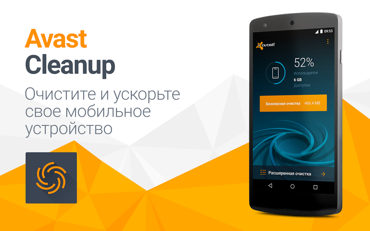 Скачать Avast Cleanup 24.08.0 для Android