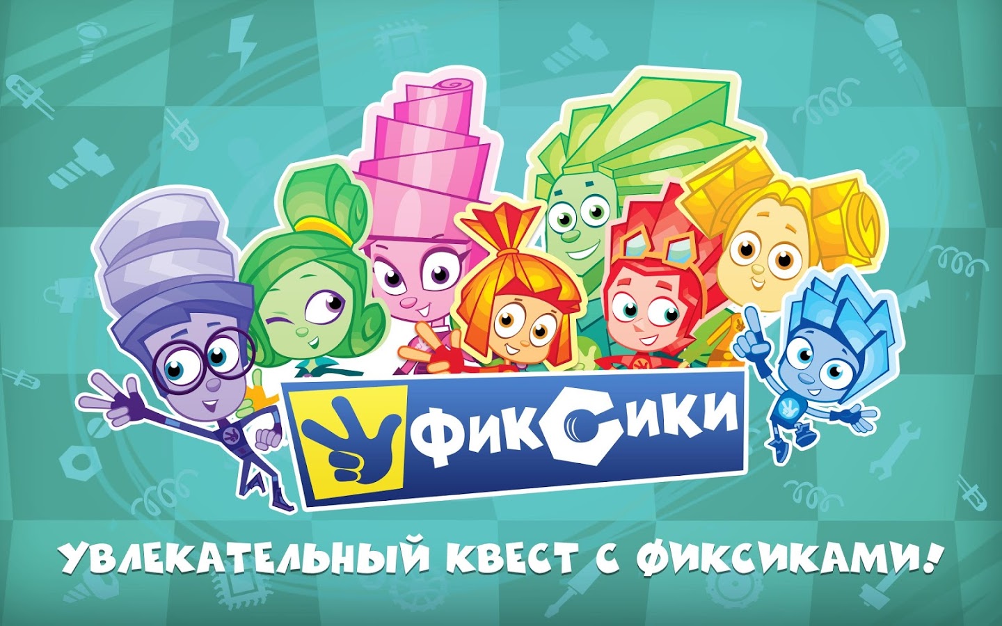 Скачать Фиксики Мастера 1.3.3:1 для Android