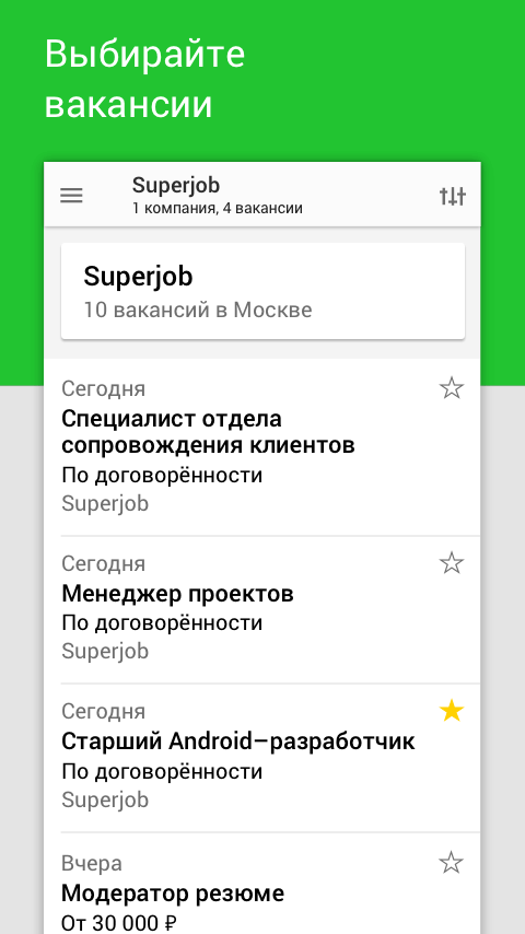 Android вакансии. Приложение superjob. суперджоб телефон. суперджоб москва вакансии от прямых работодателей. подпись разработчика андроид.