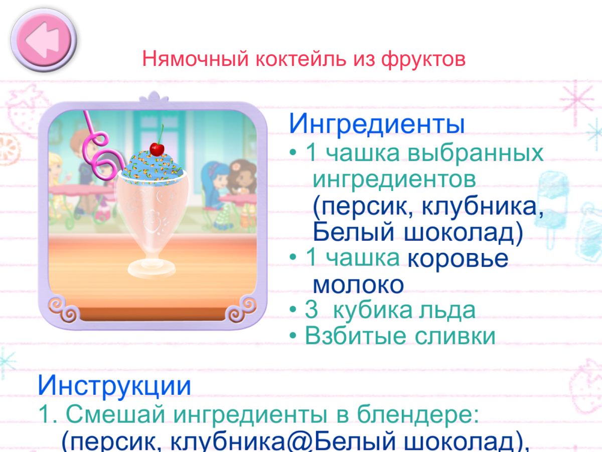 Скачать Sweet Shop 2023.2.0 для Android