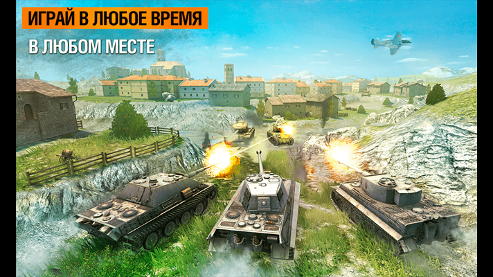 Скачать World Of Tanks Blitz Для Windows Phone 8