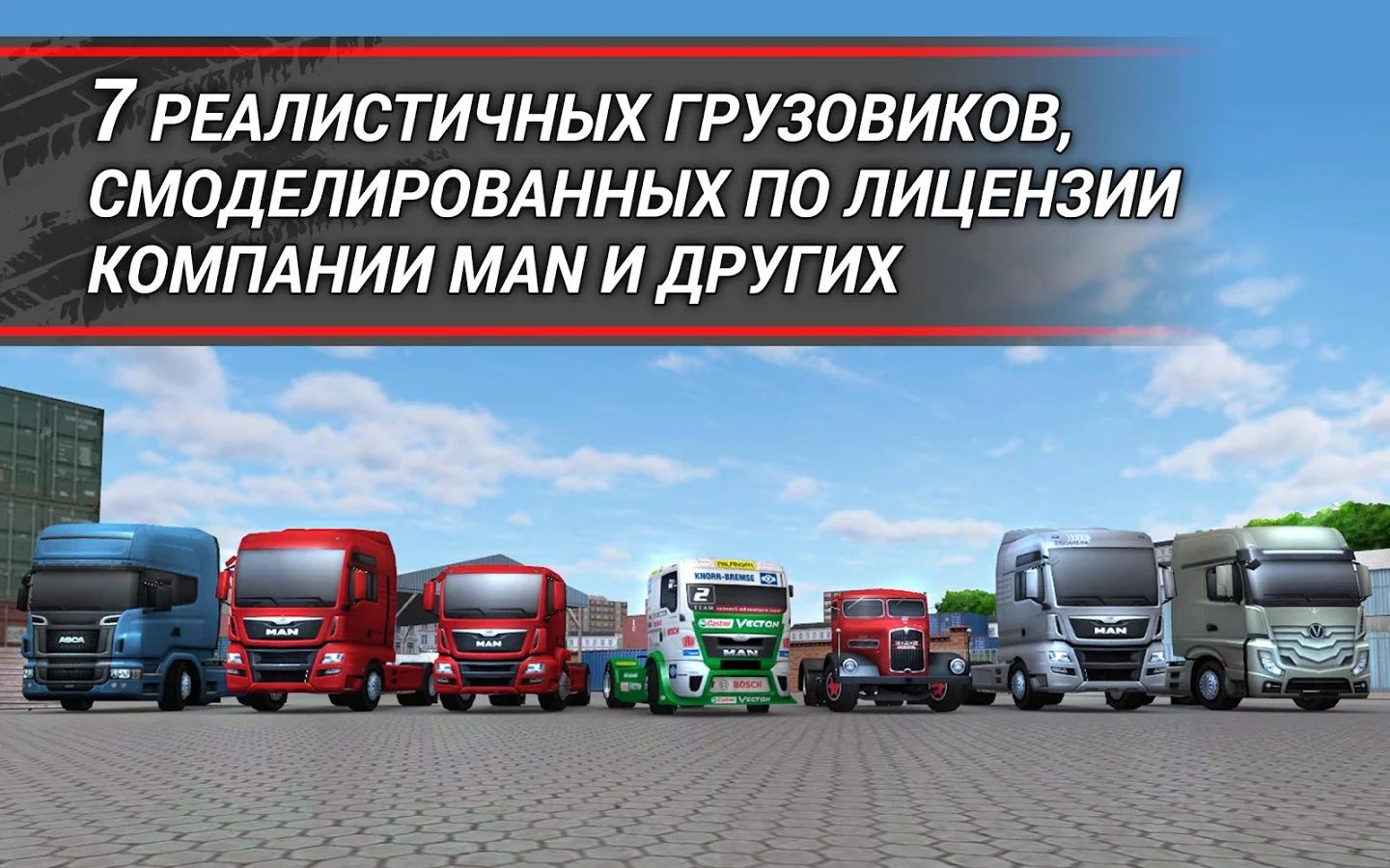 Симулятор дальнобойщика TruckSimulation 16 вышел на Android и iOS