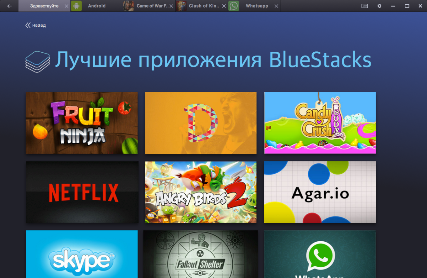 Bluestacks 2.0: многозадачность, игровая платформа и новый интерфейс