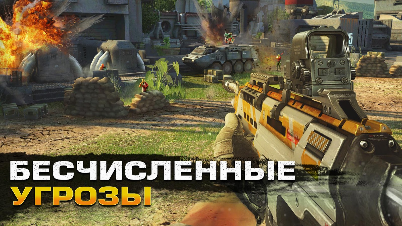 Скачать Sniper Fury / Операция «Снайпер» для Android