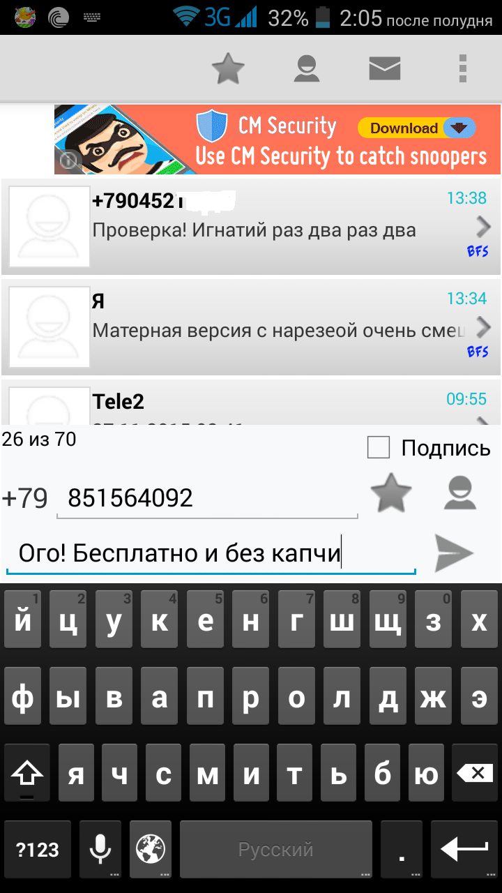 Скачать Бесплатные смс по России 2.1.0 для Android