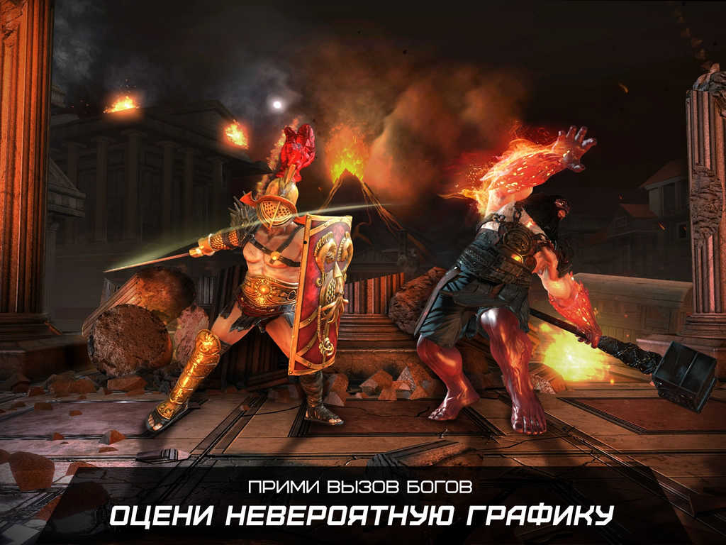 Скачать Gods of Rome для Android