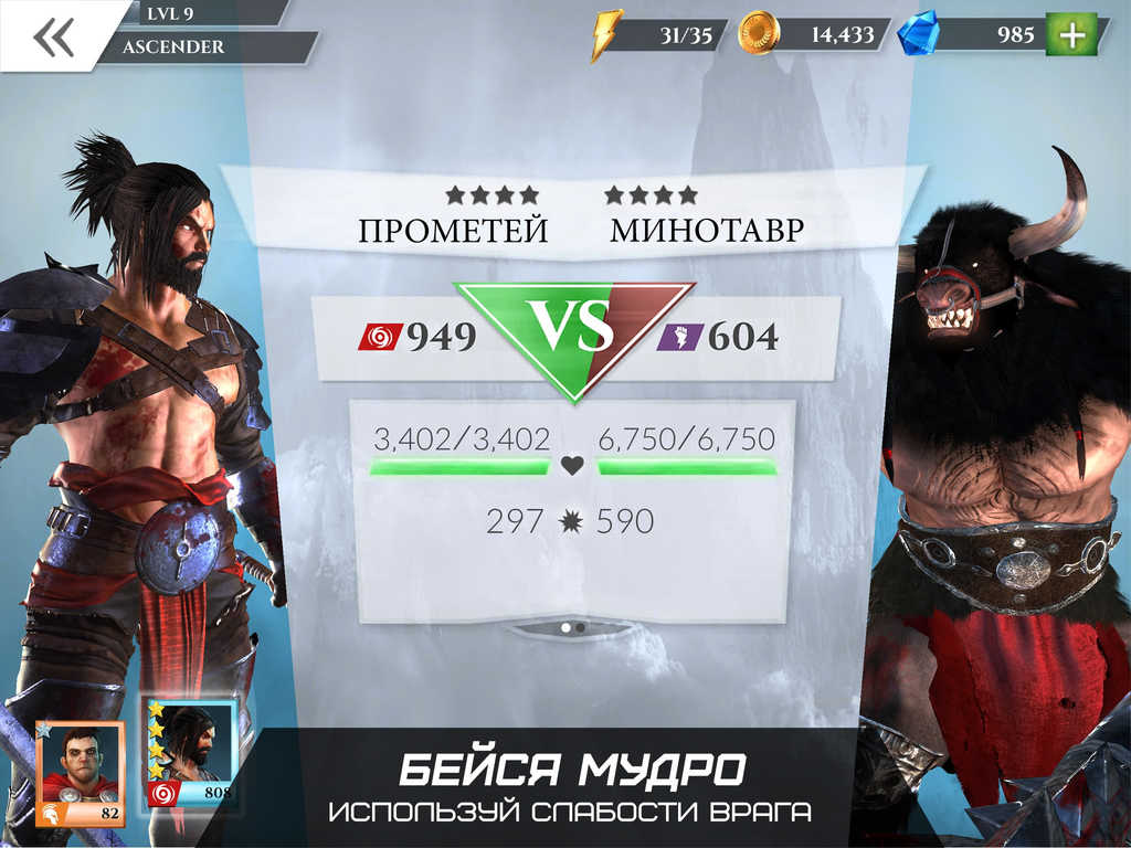 Скачать Gods of Rome для Android