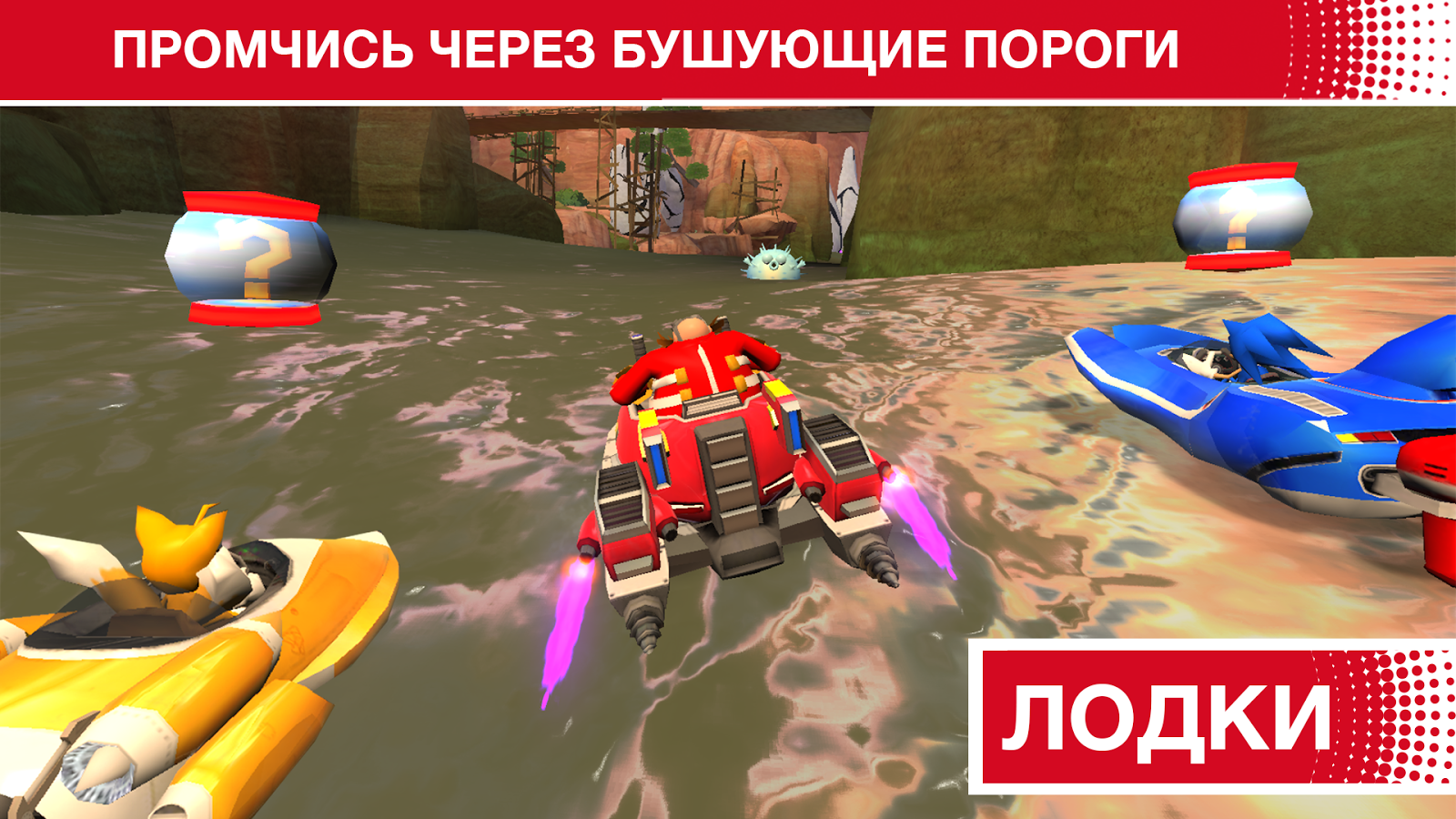 Скачать Sonic Racing Transformed 545632G1 для Android