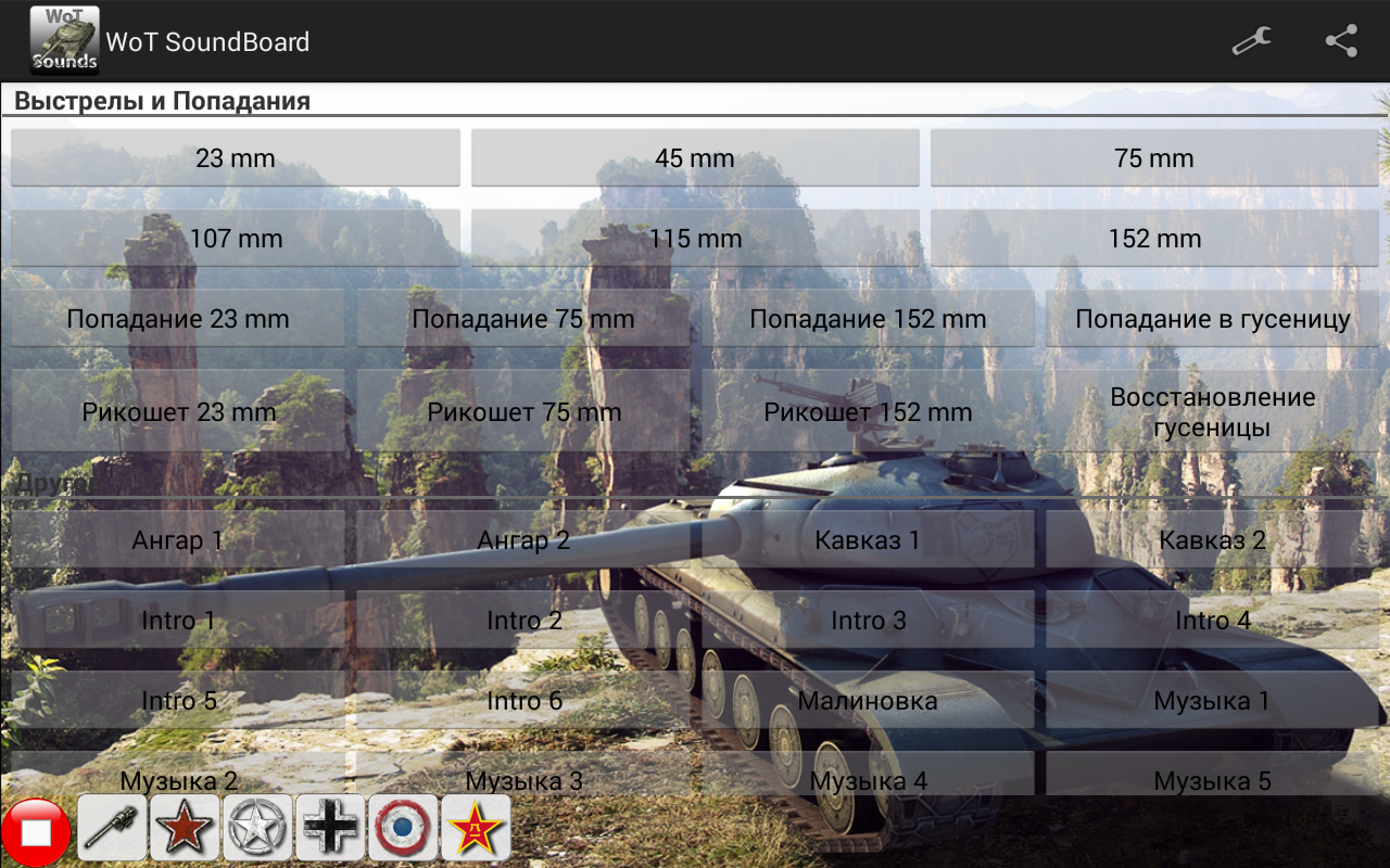 Скачать WoT SoundBoard 1.5 для Android