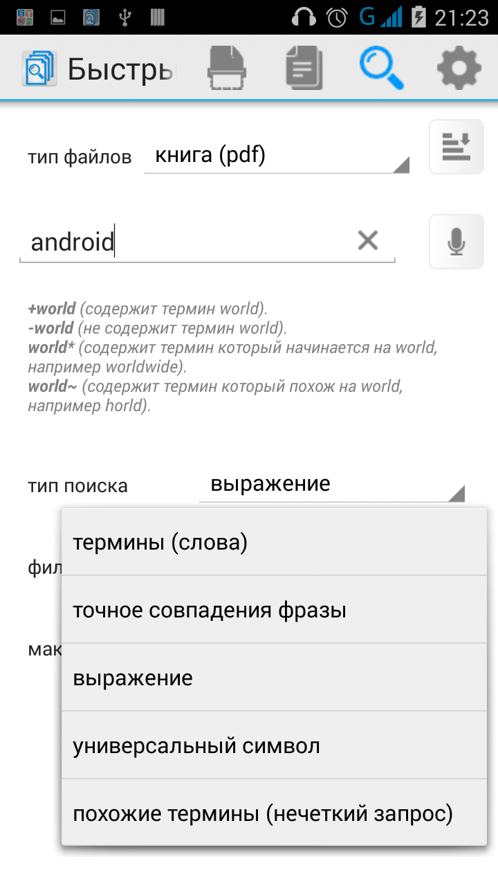 Скачать Поиск Текста 2.4 для Android