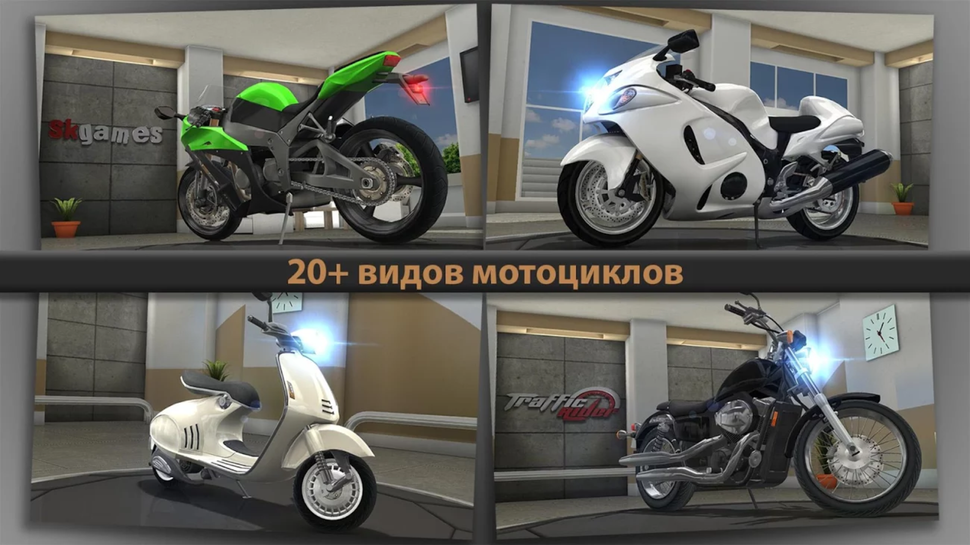 Скачать Traffic Rider 1.99b для Android