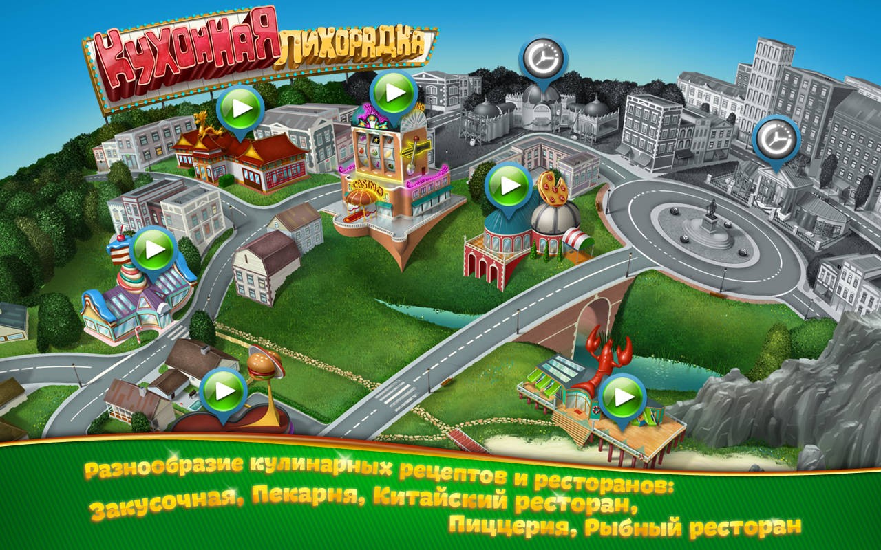 Скачать Cooking Fever для Windows Phone 8