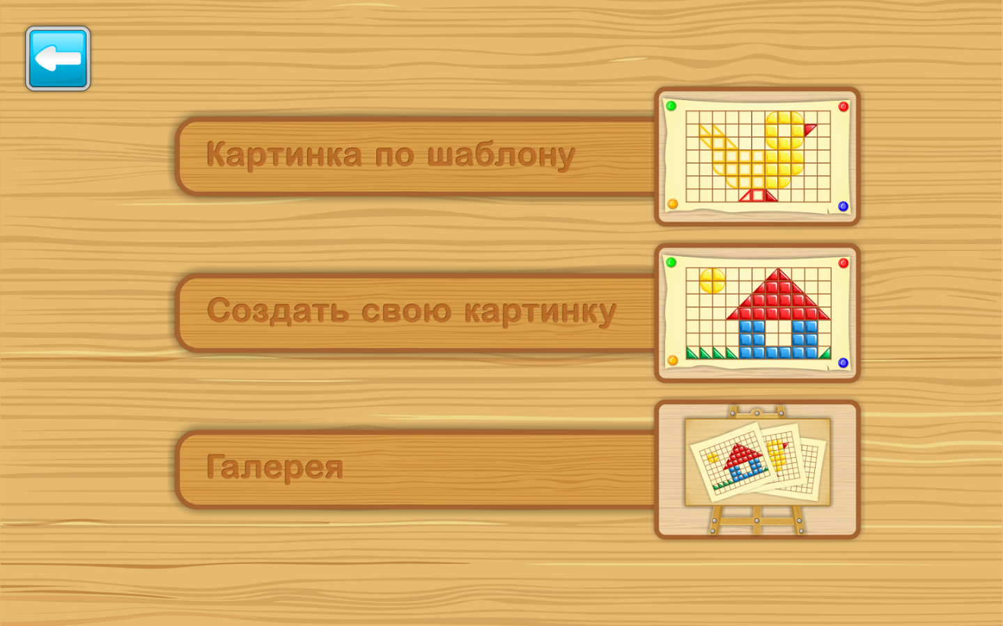 Скачать Мозаика для детей 1.8.8 для Android