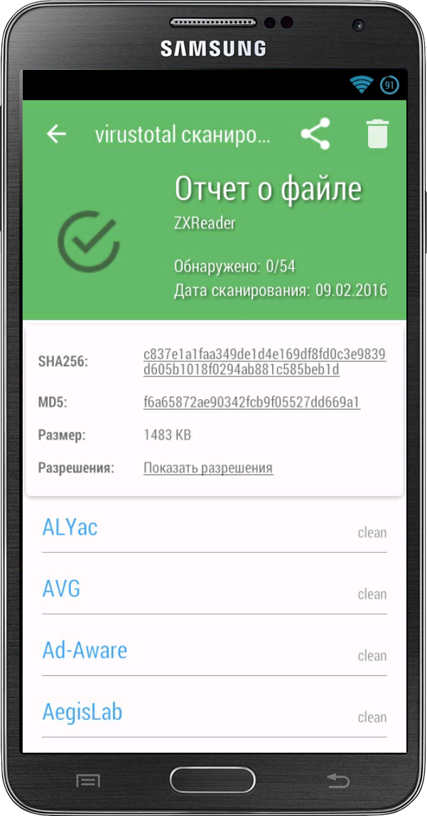 Скачать VirusTotal Mobile 2.5 Для Android