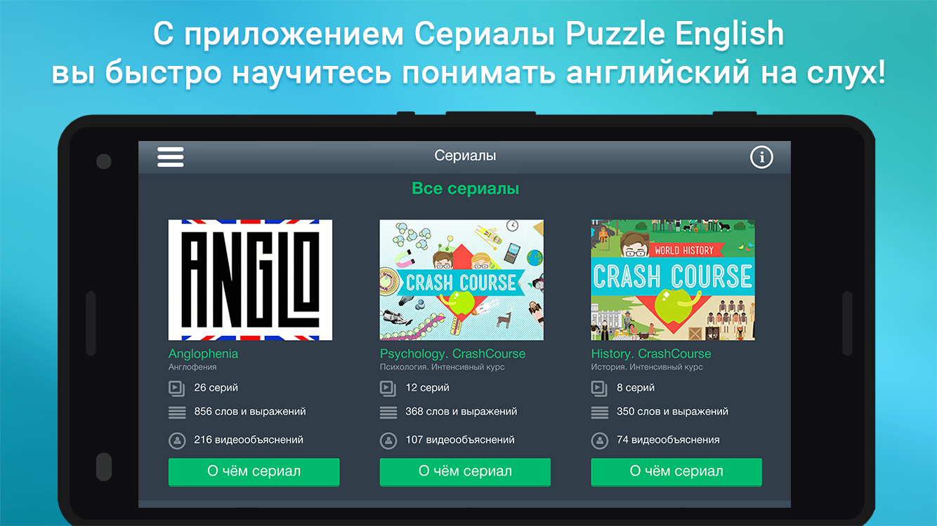 Puzzle movies. Puzzle English фильмы. Puzzle English сериалы. Puzzle movies для Android TV. Сериал app.