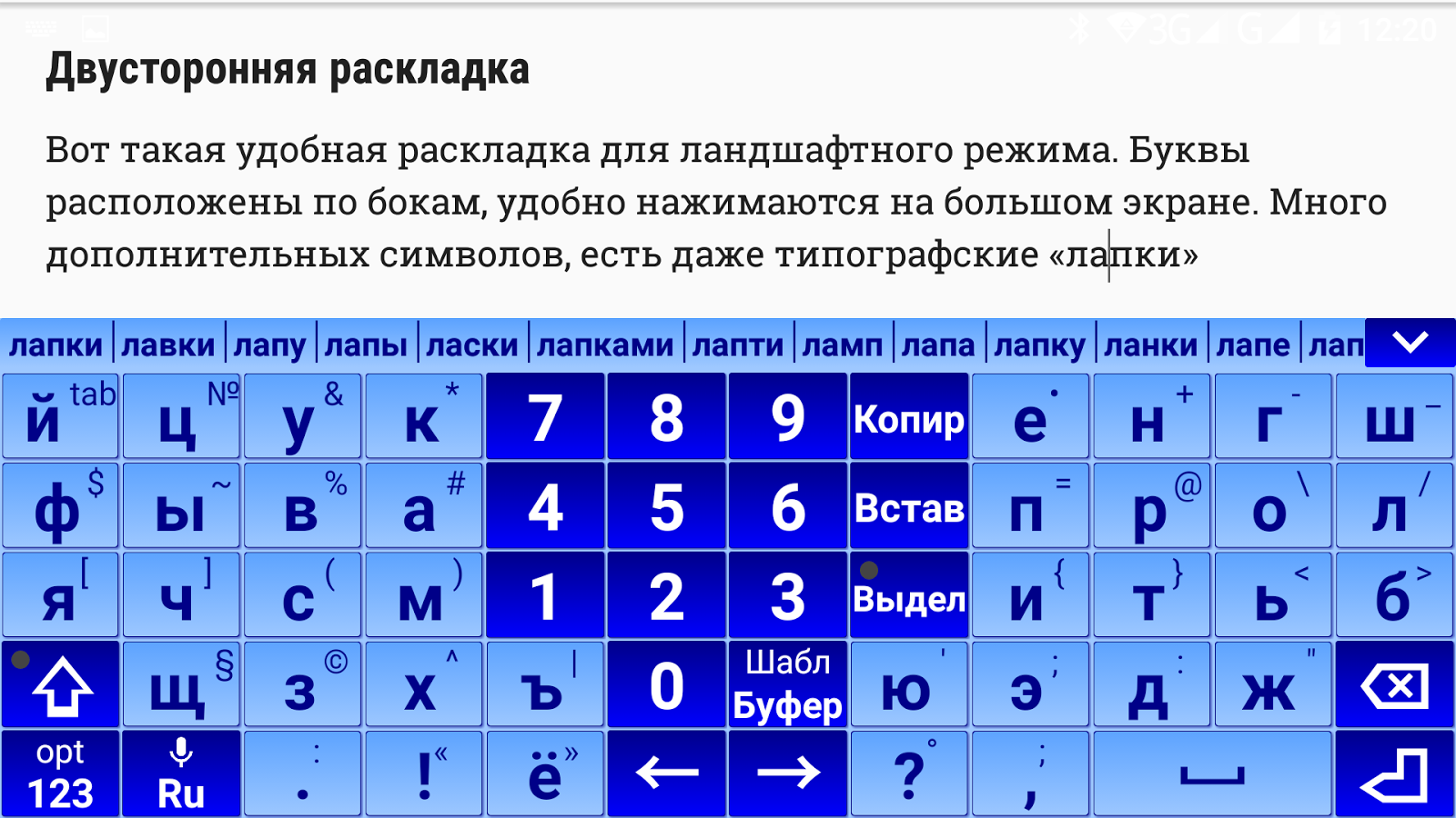 Скачать Jbak Keyboard 2.1.218 для Android