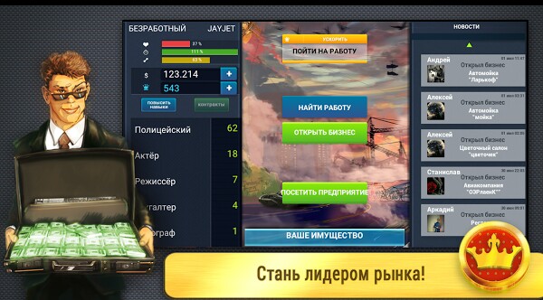 Скачать Олигарх-Сити 1.22.0 Для Android