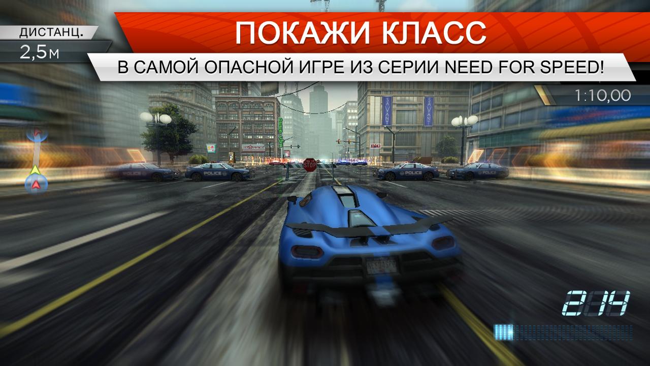 Скачать Need for Speed Most Wanted для Android