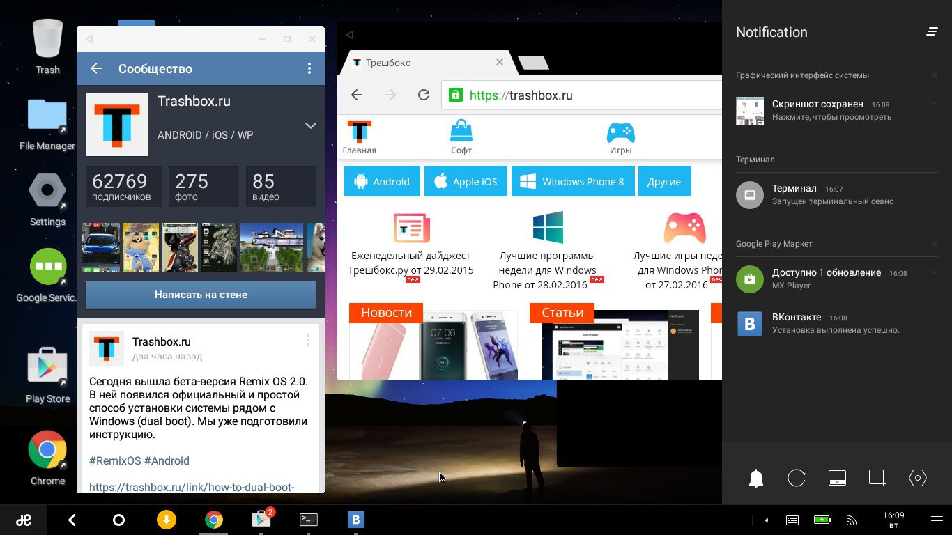 Как установить Remix OS 2.0 Beta рядом с Windows (dual boot)