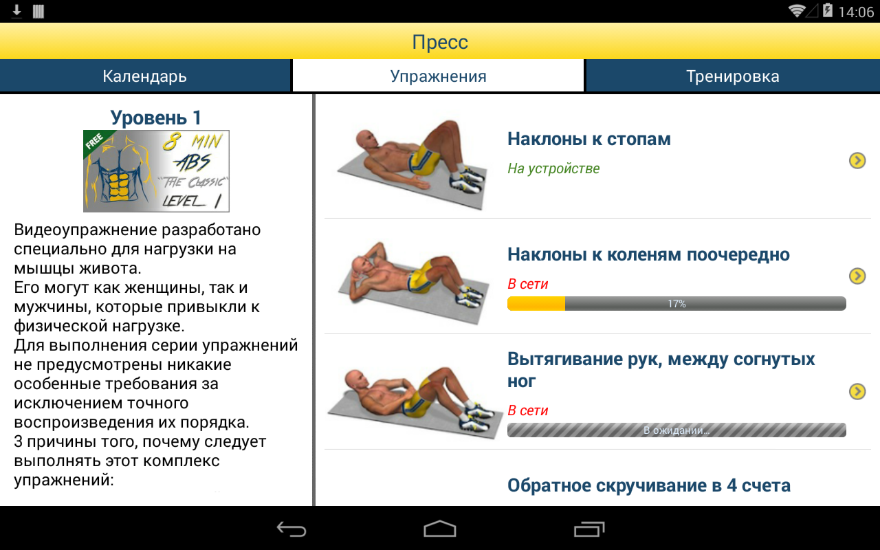 Скачать 8 минут для пресса 4.7.10 для Android