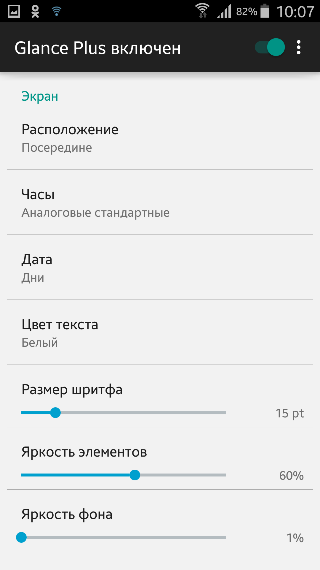 Скачать Glance Plus 1.7.2 для Android