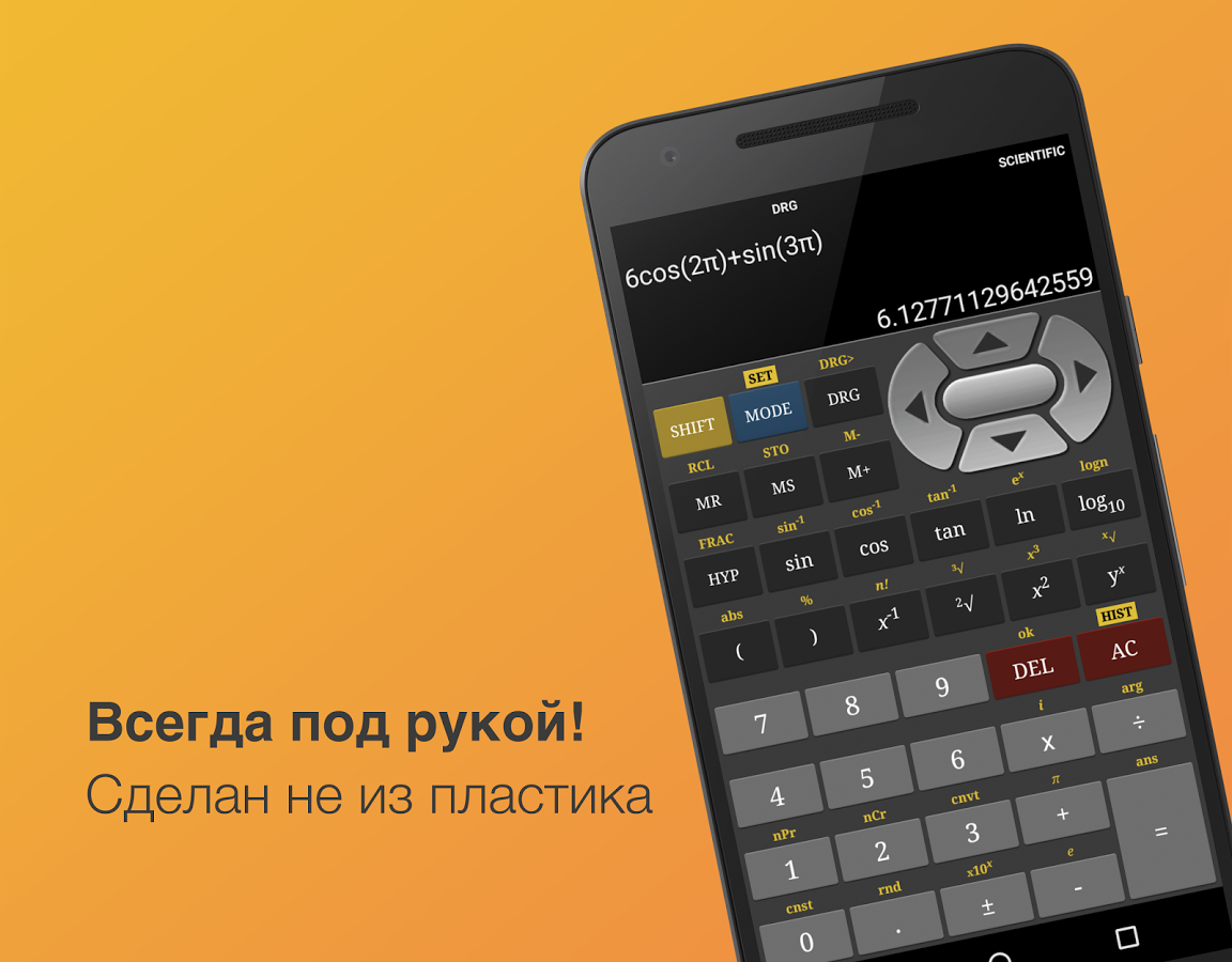 Скачать Инженерный Калькулятор 6.10.2 для Android