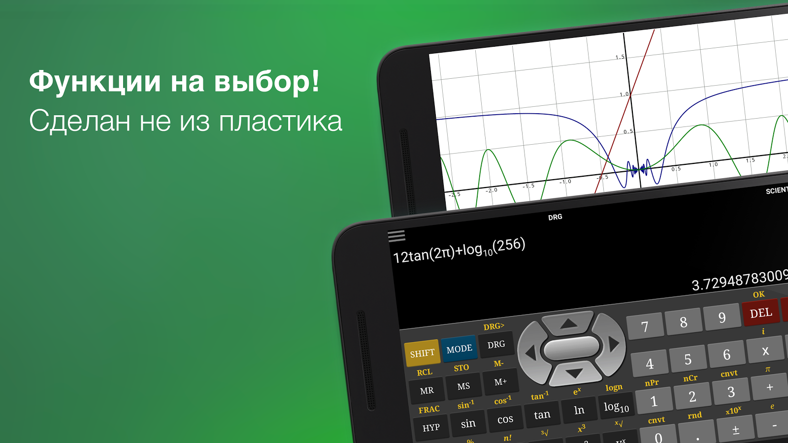 Скачать Инженерный Калькулятор 6.10.2 для Android