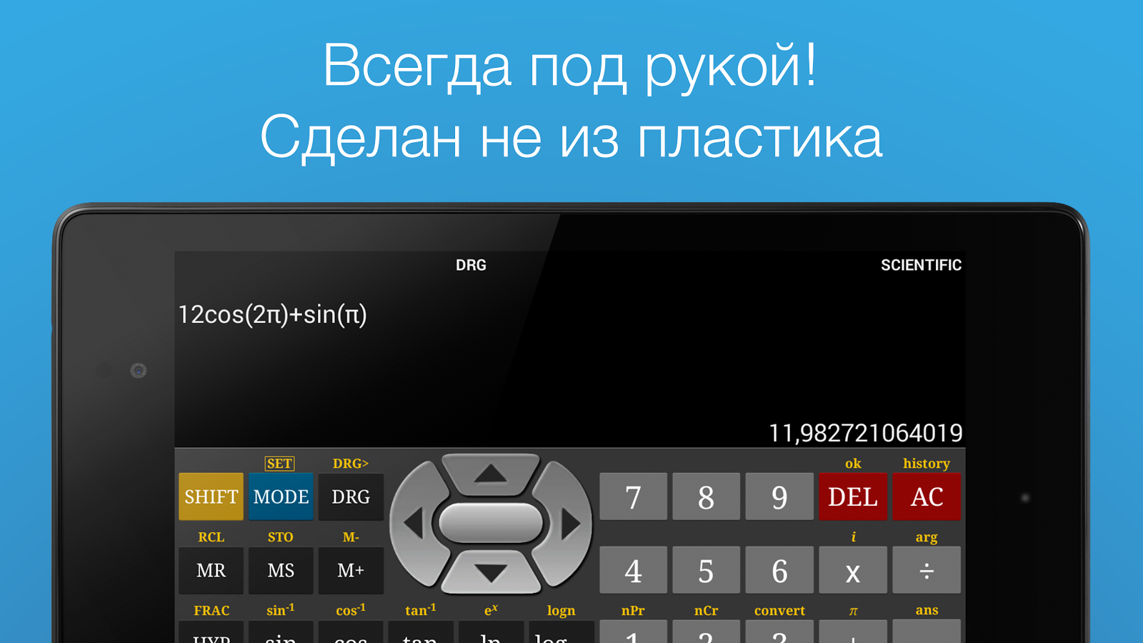 Скачать Инженерный Калькулятор 6.10.2 для Android