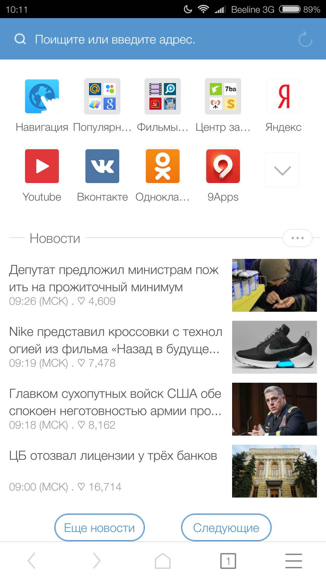 UC Browser Mini 10.7 для Android с обновленной главной страницей и  менеджером загрузок