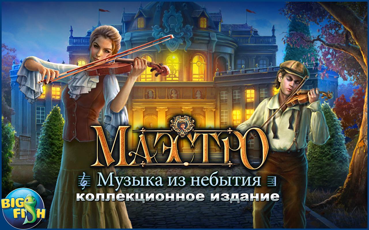 Скачать Maestro: Music from the Void 1.0.0 для Android